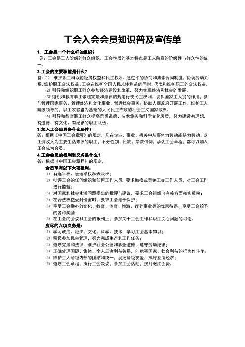 工会入会会员知识普及宣传单