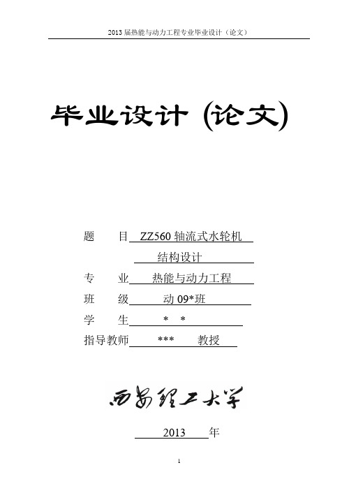 2013本科毕业设计-热能与动力工程--设计说明书