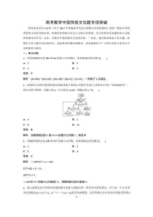 (完整word版)高考数学中国传统文化题专项突破