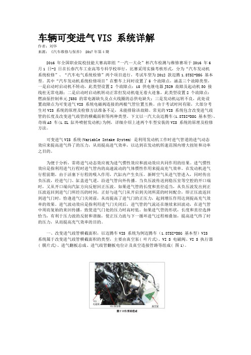 车辆可变进气VIS 系统详解
