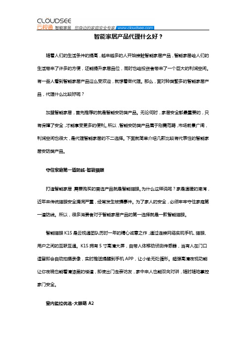 智能家居产品代理什么好？