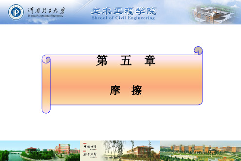 cly理论力学-第五章