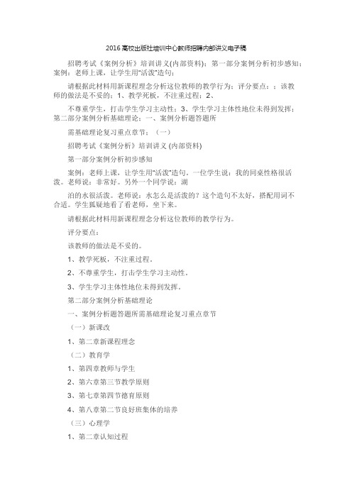 2016高校出版社培训中心教师招聘内部讲义电子稿