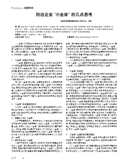 防治企业“小金库”的几点思考