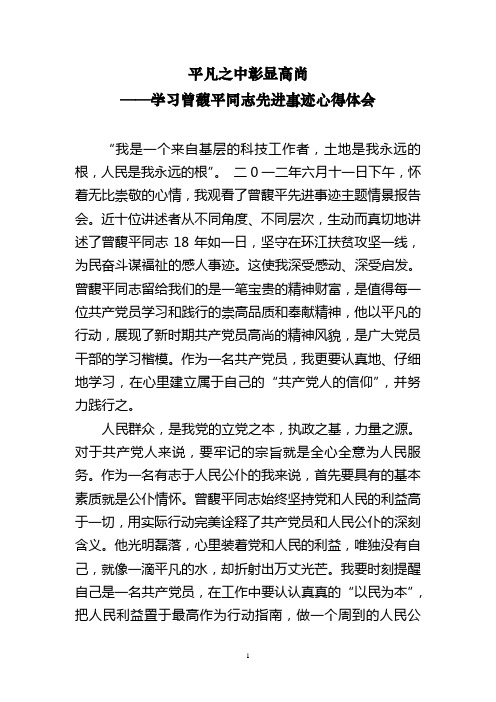 学习曾馥平同志心得体会