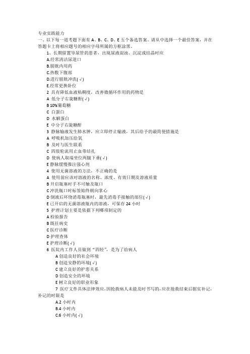 2016年初级护师考试试题(专业实践能力)