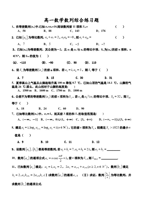 (完整版)高中数学数列综合练习题