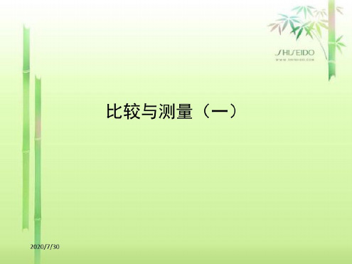 幼儿园讲座_《比较与测量核心经验解读(一)》_2022年学习资料