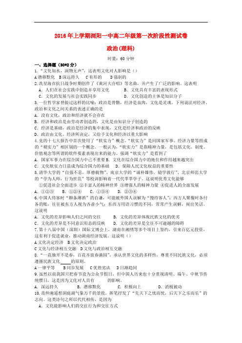 湖南省浏阳一中高二政治下学期第一次阶段性测试试题 