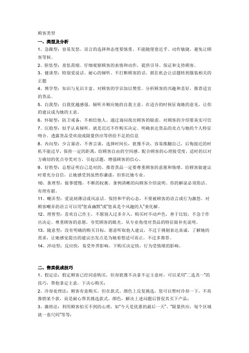 顾客类型