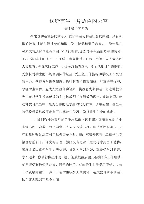 送给差生一片蓝色的天空