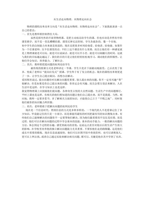 从生活走向物理,从物理走向社会