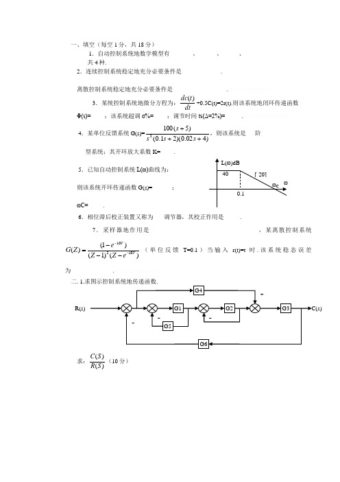 自动控制原理试题库20套和答案详解