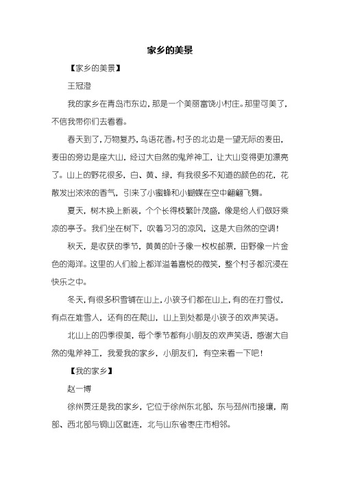 写景作文：家乡的美景作文350字