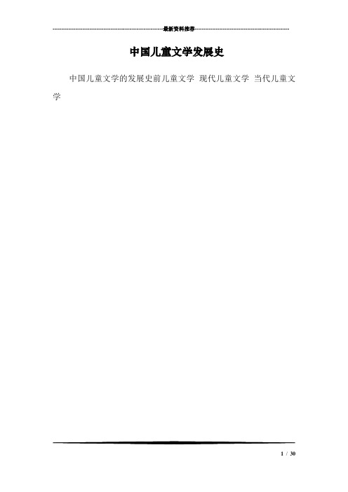 中国儿童文学发展史