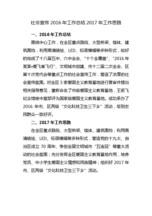 社会宣传2016年工作总结2017年工作思路