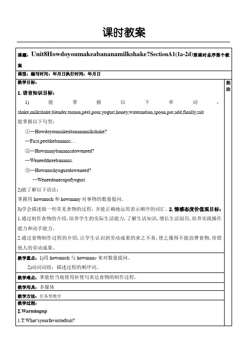 新人教版八年级上册英语Unit 8 教案