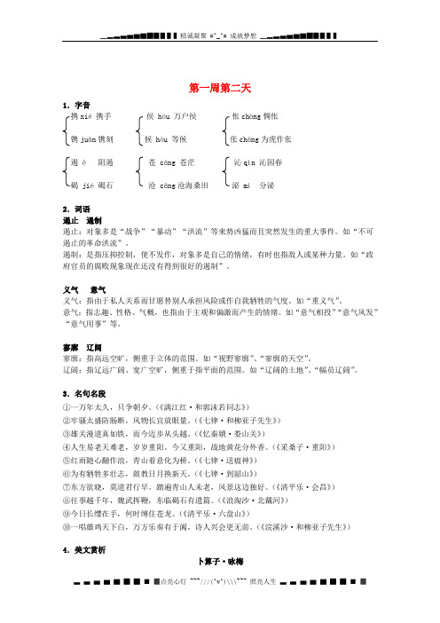 江苏省兴化市2013高中语文早读材料 高一(上) 第一周第二天