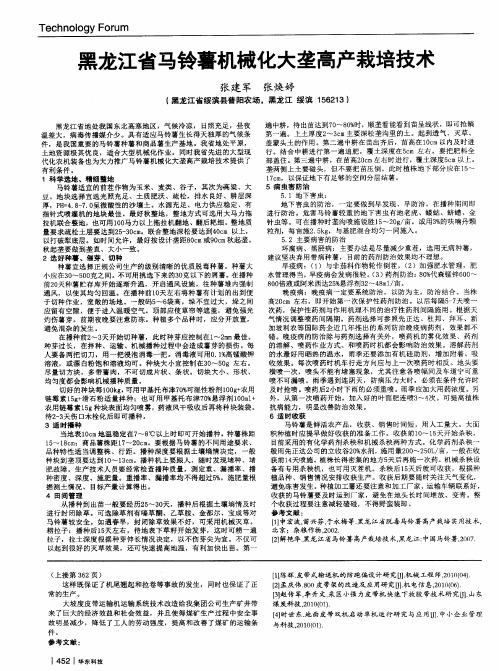 黑龙江省马铃薯机械化大垄高产栽培技术