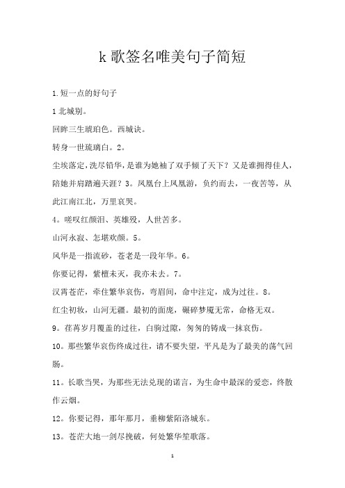 k歌签名唯美句子简短_1