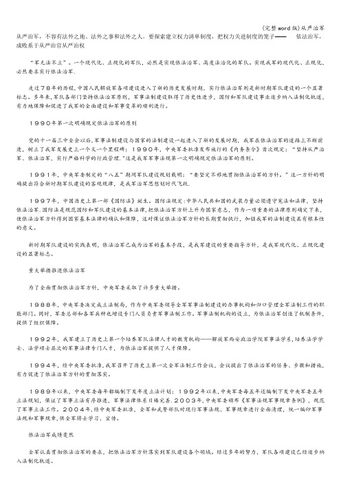 (完整word版)从严治军
