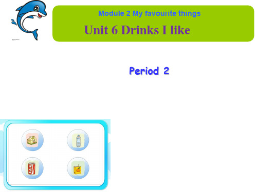 牛津版英语一年级下册Unit 6 Drinks I like 课件课件