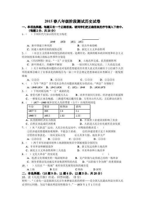 八年级历史下第一次月考试题