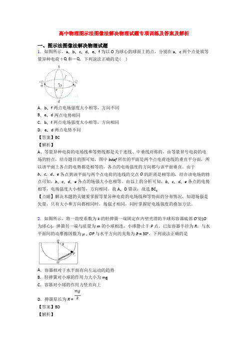 高中物理图示法图像法解决物理试题专项训练及答案及解析