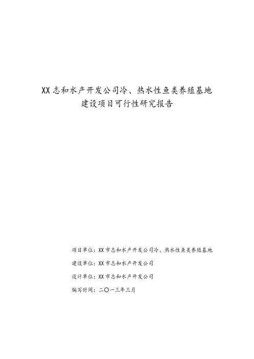 今天冷水鱼项目可行性报告