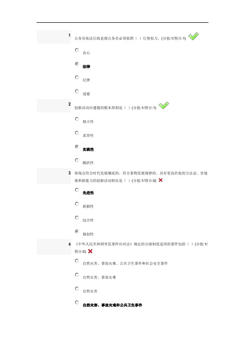 公务员通用能力考试(18)