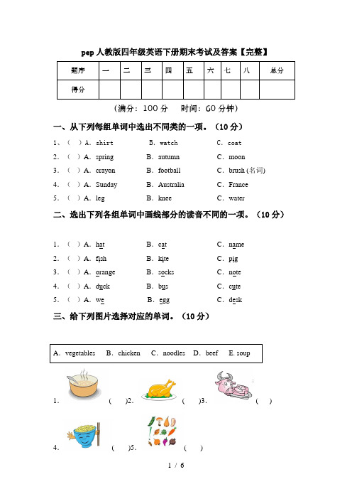 pep人教版四年级英语下册期末考试及答案【完整】