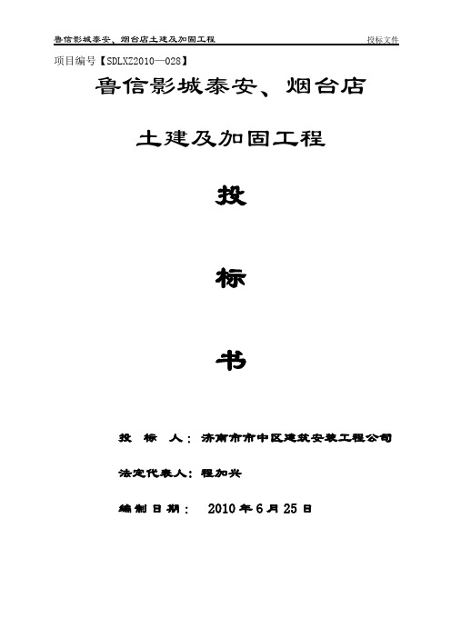 电影院泰安烟台投标书