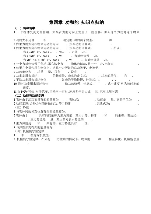 第四章 功和能