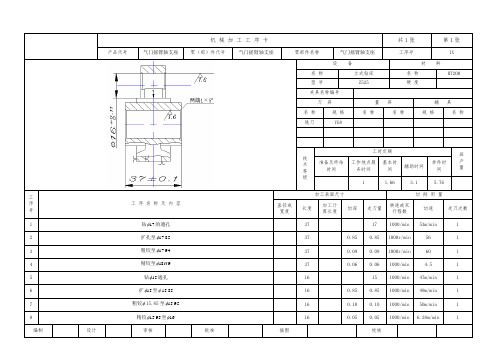机械加工工序卡A4B5