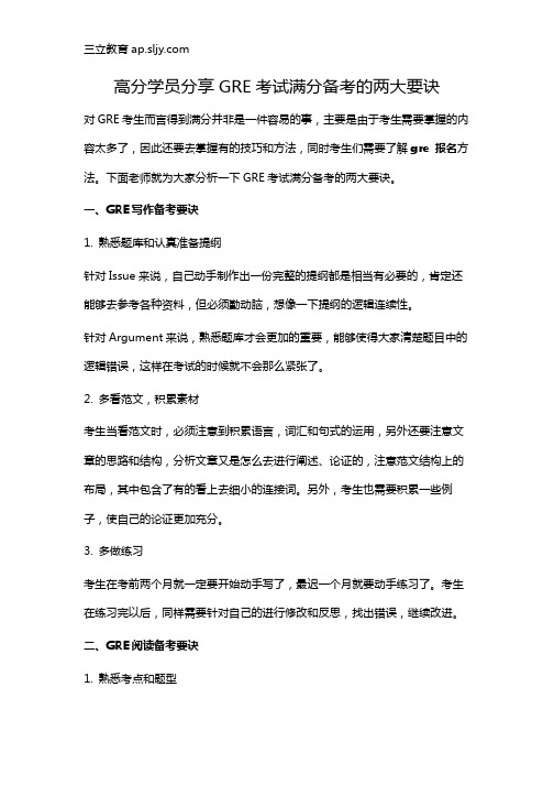 高分学员分享GRE考试满分备考的两大要诀