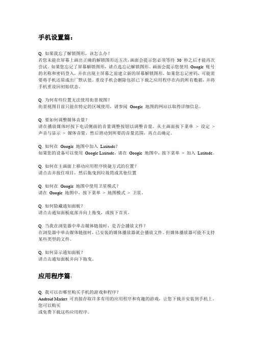 安卓系统手机常见问题解答集