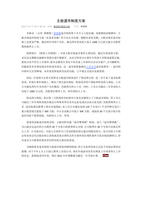 主板退市制度方案