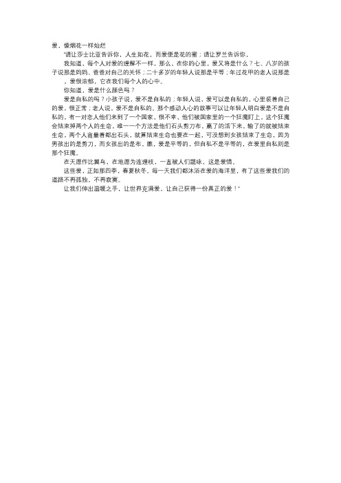 初中作文-爱,像烟花一样灿烂