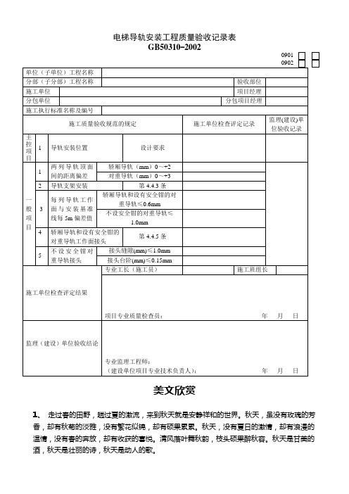 电梯导轨安装工程质量验收记录表 (2).doc