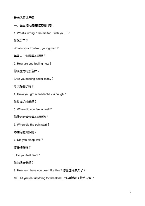 看病就医常用语