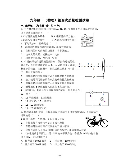 物理四模试卷