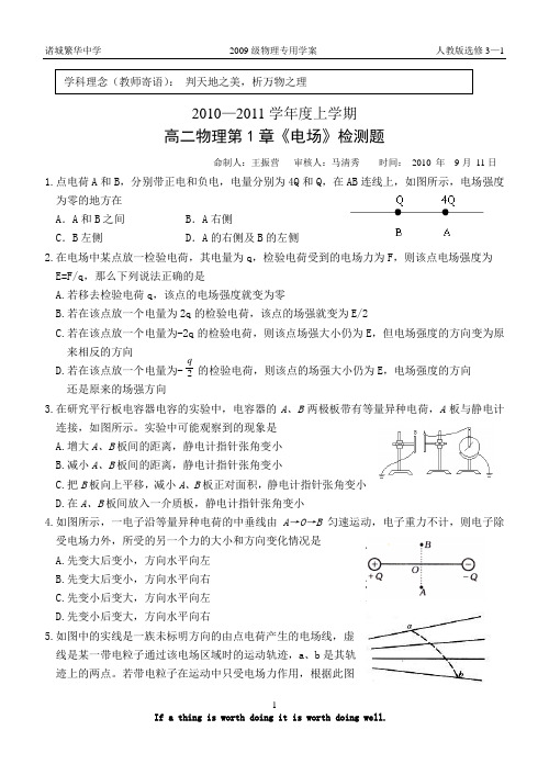 电场检测题