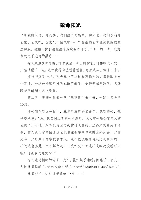 致命阳光_六年级作文_1