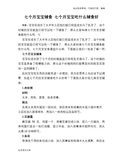 七个月宝宝辅食 七个月宝宝吃什么辅食好