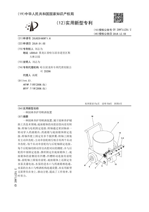 【CN209711231U】一种园林养护用喷洒装置【专利】