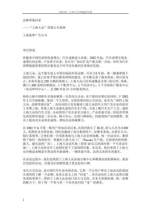 上海大众公关案例
