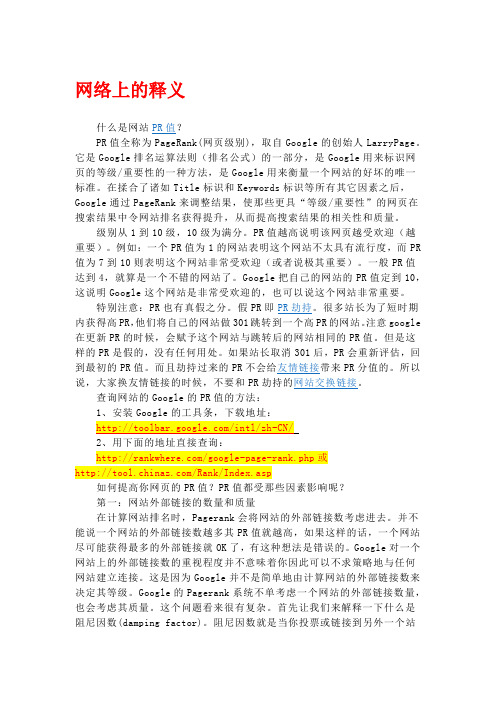 何谓网站PR值
