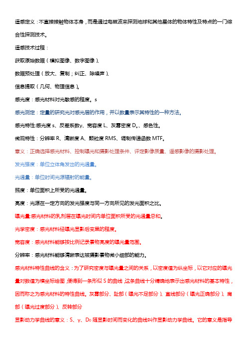 摄影与空中摄影学