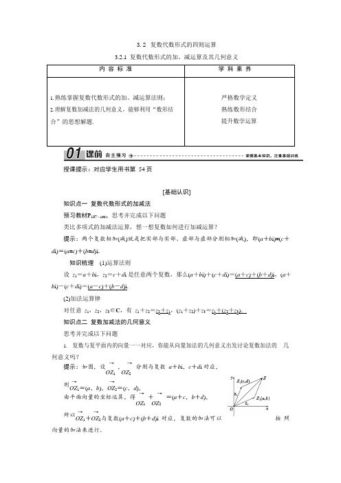 复数代数形式的加、减运算及其几何意义
