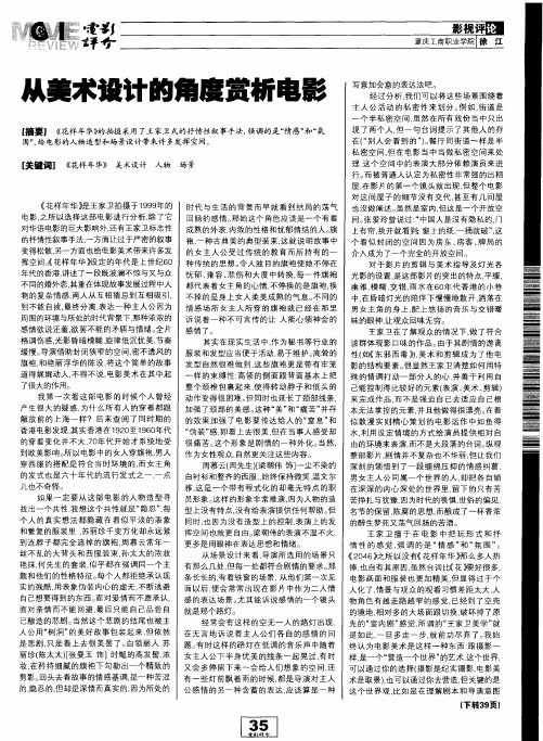 从美术设计的角度赏析电影
